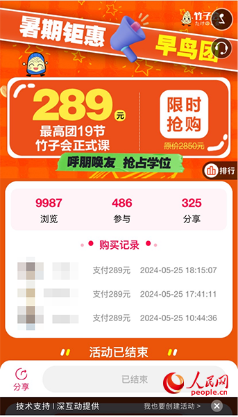 竹子會團(tuán)課頁面。網(wǎng)頁截圖