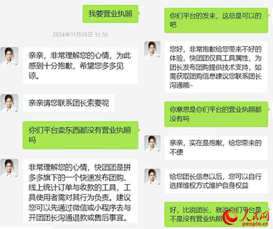 快團(tuán)團(tuán)客服稱木子自行聯(lián)系團(tuán)長索要營業(yè)執(zhí)照。受訪者供圖