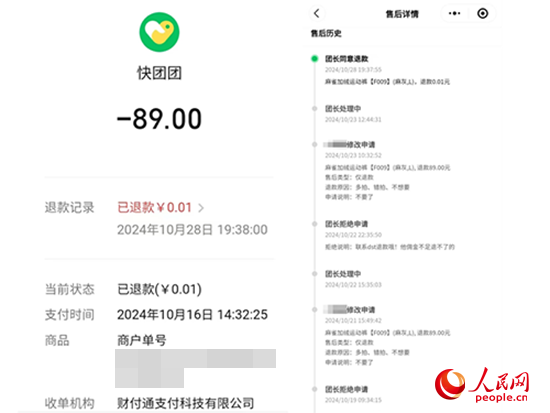 木子支付記錄及售后記錄。受訪者供圖