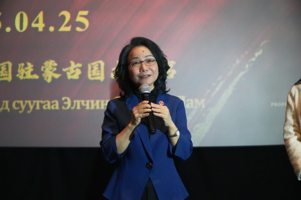 中國駐蒙古國大使沈敏娟在首映式致辭。中國駐蒙古國使館供圖