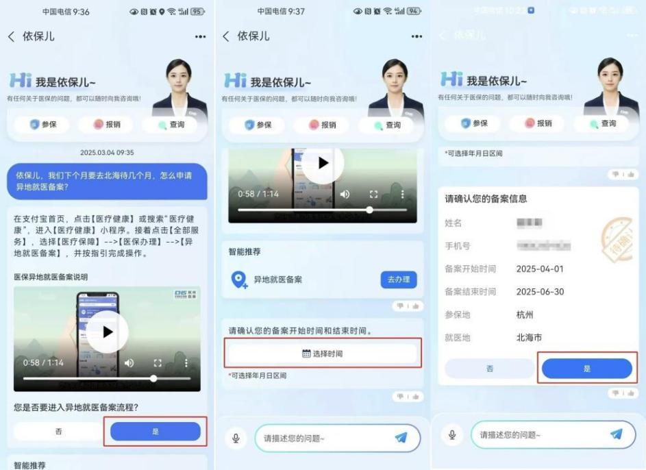 杭州“依保兒”的異地就醫(yī)備案流程。圖片來(lái)源：微信公眾號(hào)“杭州醫(yī)保”
