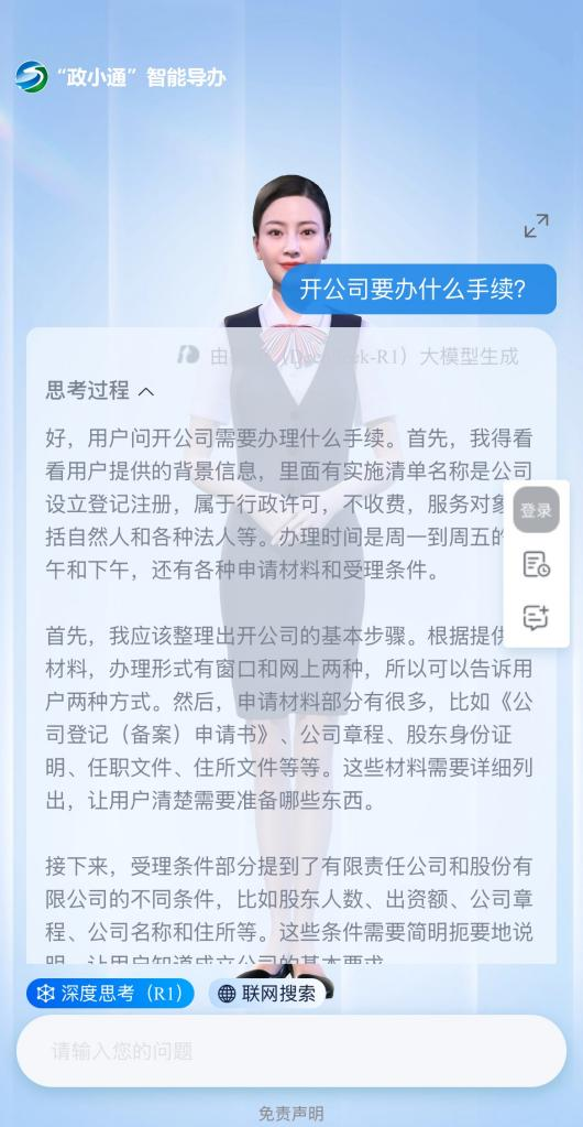 內(nèi)蒙古通遼市“政小通”智能導(dǎo)辦系統(tǒng)。圖片來(lái)源：微信公眾號(hào)“通遼市政務(wù)服務(wù)”