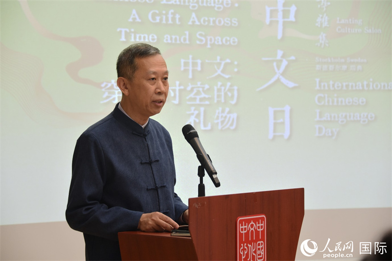 中國駐瑞典大使崔愛民致辭。人民網(wǎng)記者 殷淼攝