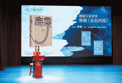 作家魯敏在“棲閱大家講堂”講座。南京市棲霞區(qū)文旅局供圖