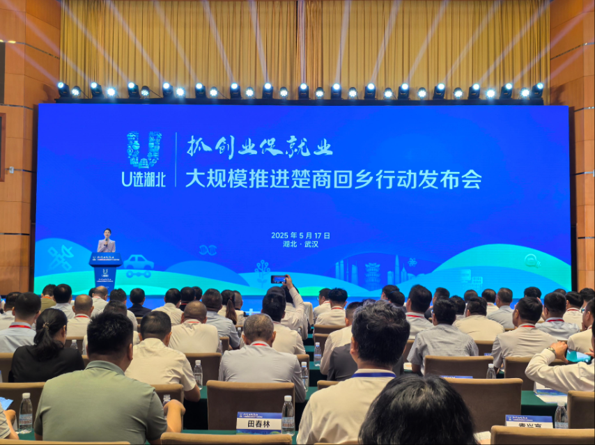 大規(guī)模推進(jìn)楚商回鄉(xiāng)發(fā)布會(huì)現(xiàn)場(chǎng)。湖北省商務(wù)廳提供