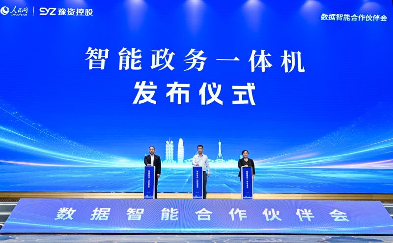 圖為“深言未來”智能政務(wù)一體機(jī)發(fā)布現(xiàn)場(chǎng)。
