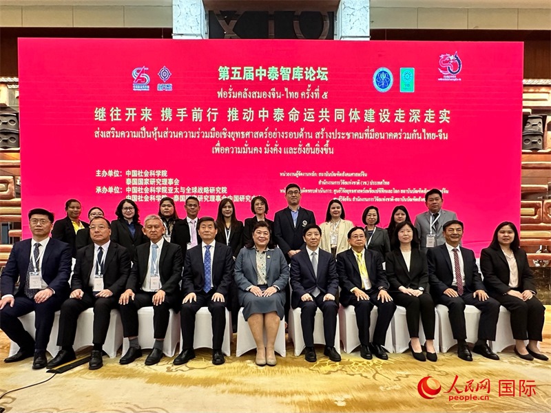 第五屆中泰智庫(kù)論壇與會(huì)中泰嘉賓合影。人民網(wǎng) 孫書宇攝